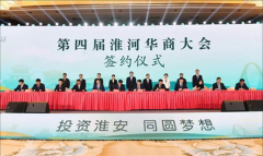 淮安成功举办第四届